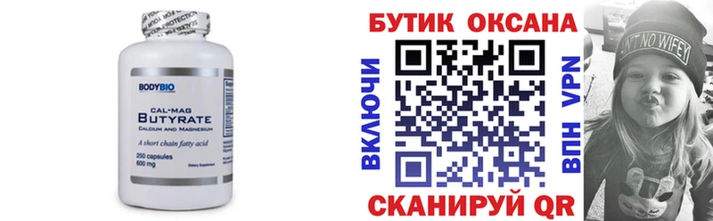 что такое   Кашин  БУТИРАТ BDO 